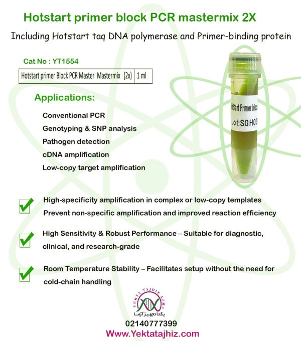 مسترمیکس Hot start primer block