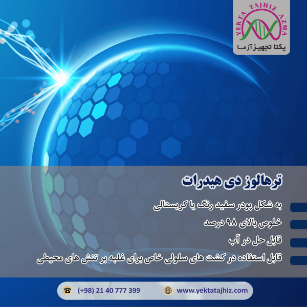 ترهالوز