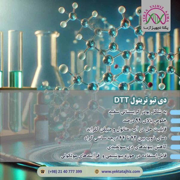 دی تیو تریتول Dithiothreitol DTT