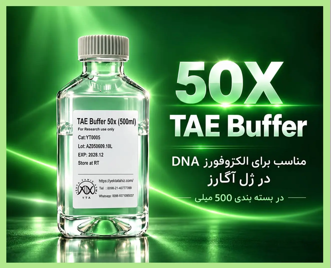 بافر الکتروفورز TAE