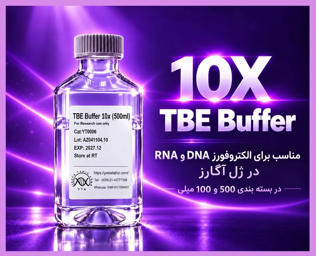 بافر الکتروفورز TBE