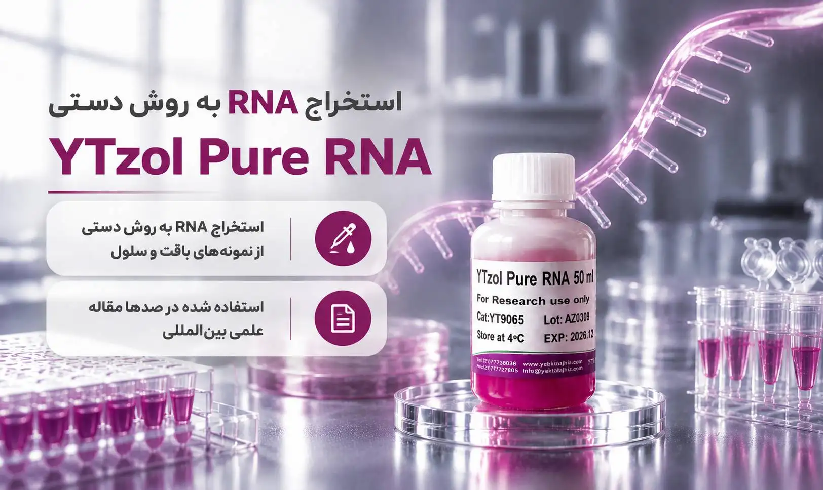 محلول وایتیزول