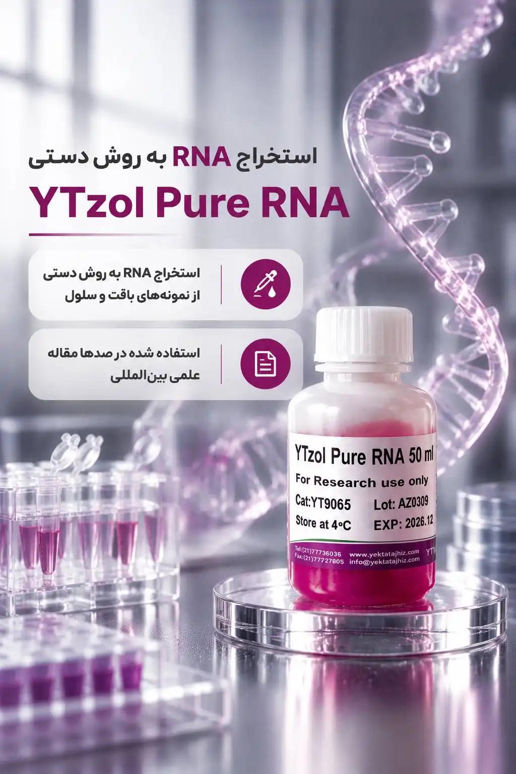 محلول وایتیزول