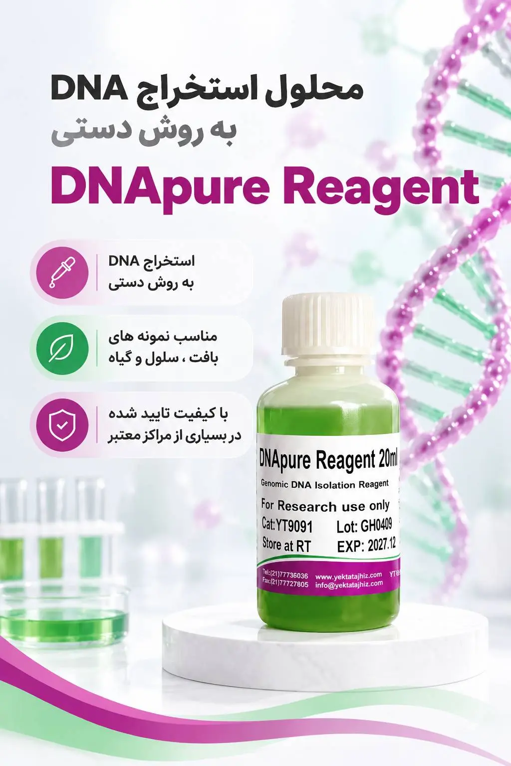 محلول استخراج DNA