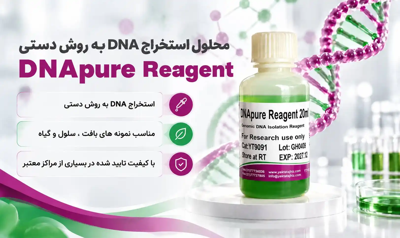 محلول DNAPURE