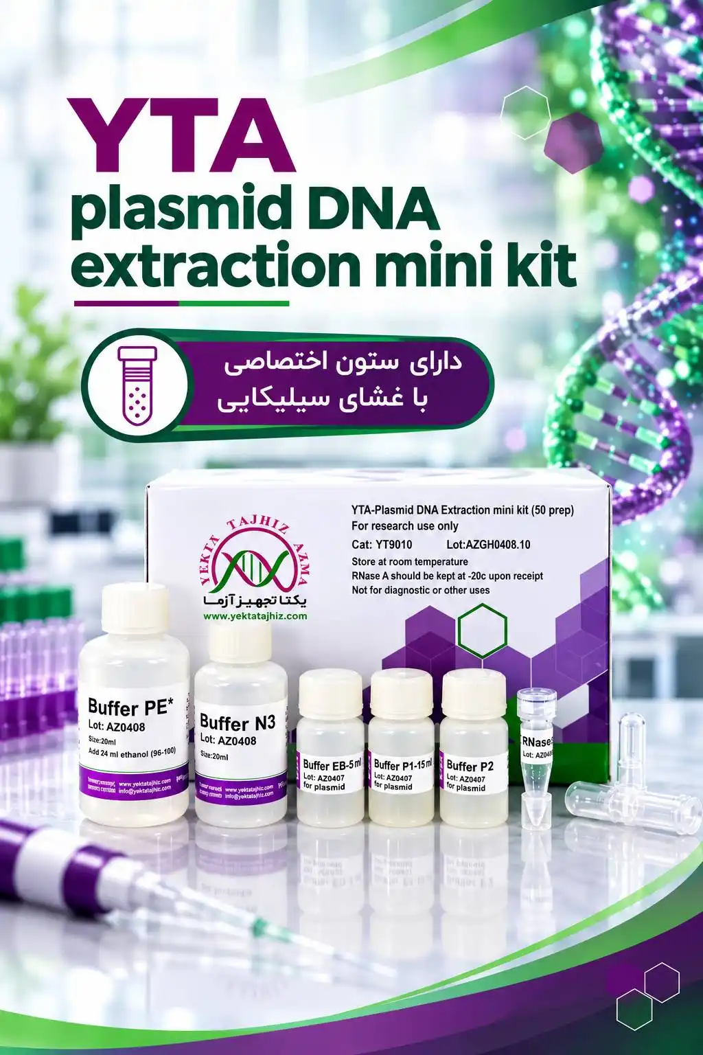 کیت استخراج Total RNA یکتاتجهیزآزما
